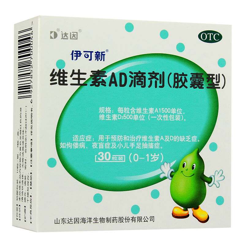 达因 伊可新  维生素AD滴剂（胶囊型  0-1岁） 30粒/盒